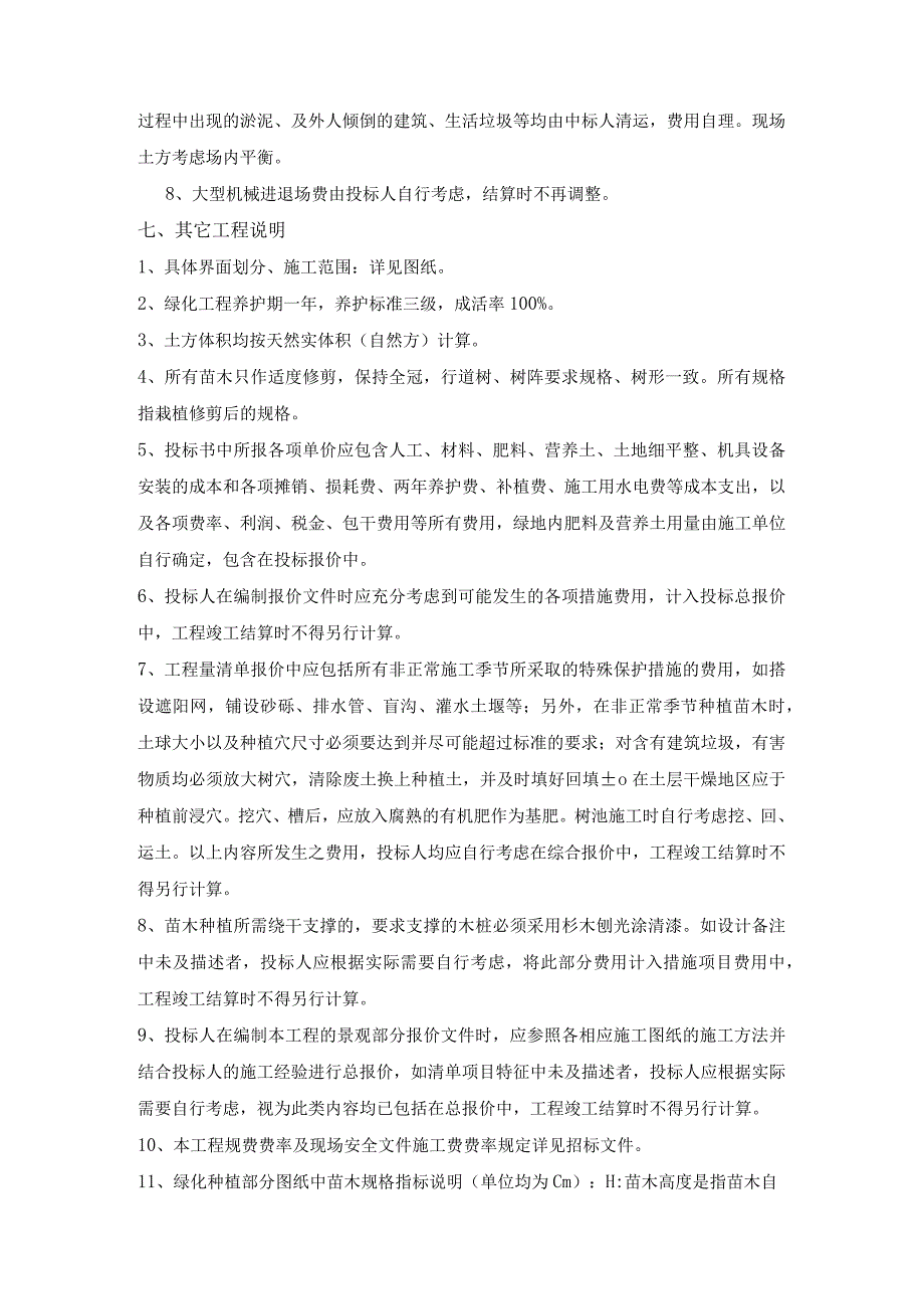 铁路桥村寄庄里整洁村提升增补工程控制价编制说明.docx_第3页