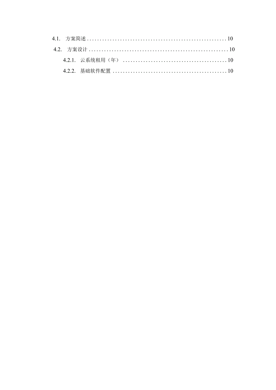 集团中心机房建设方案.docx_第2页