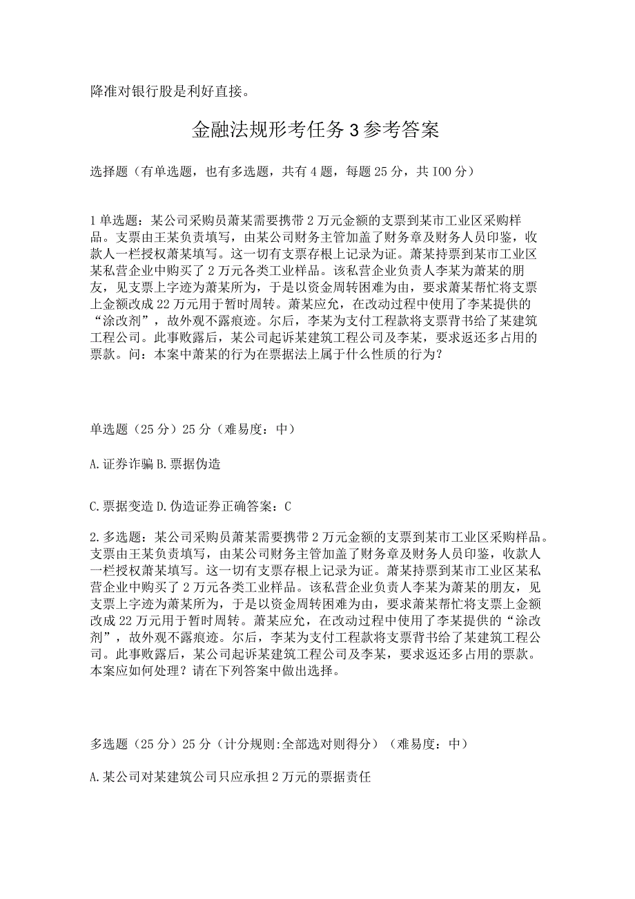 金融法规形考任务1参考答案.docx_第2页