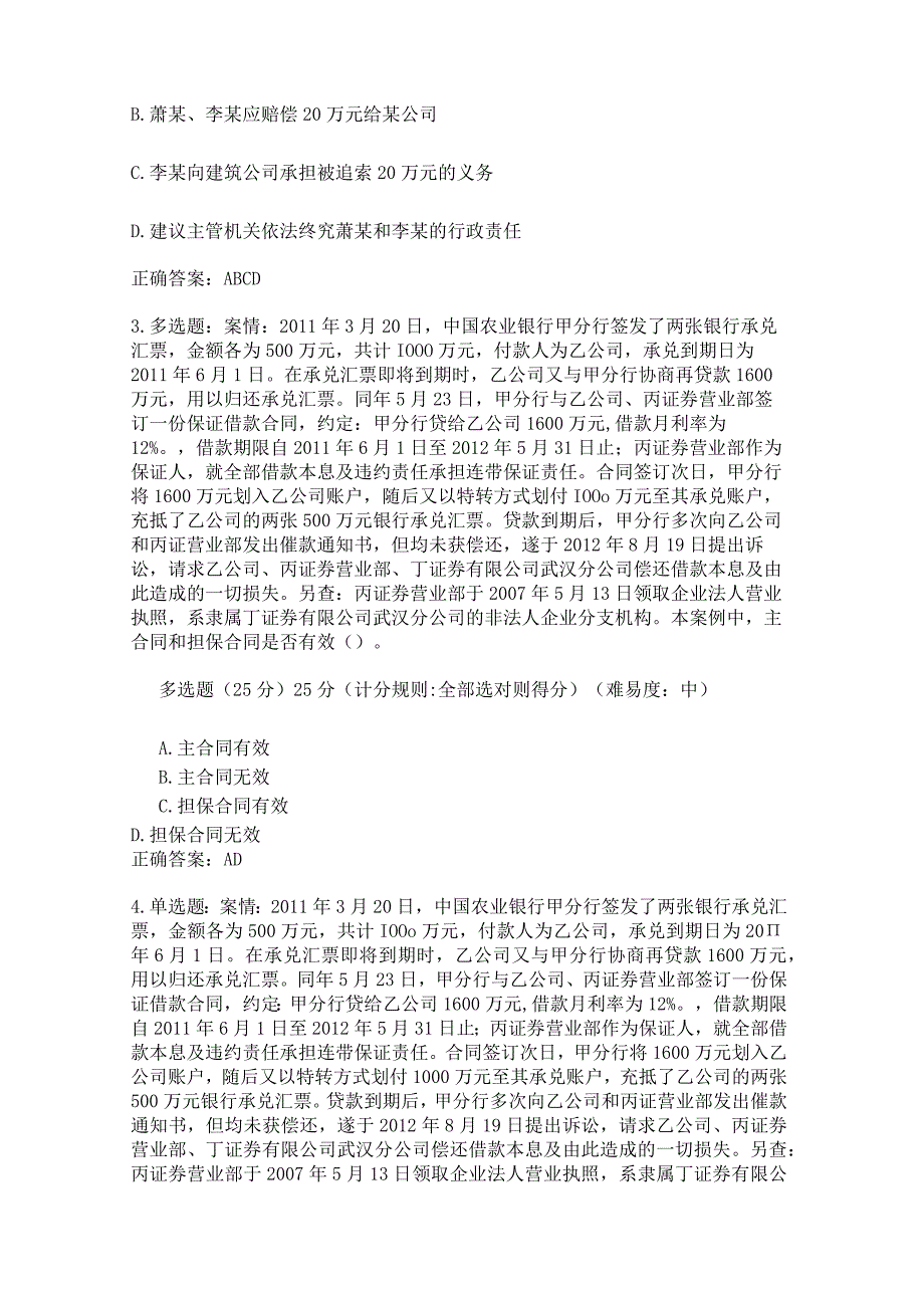 金融法规形考任务1参考答案.docx_第3页