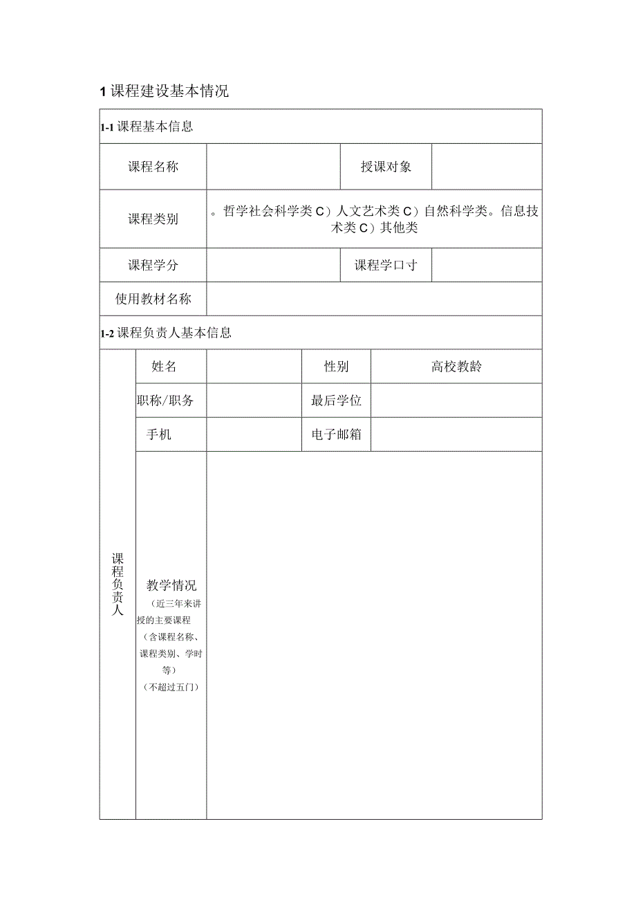 重庆工程学院公共选修课程建设立项申报书.docx_第3页