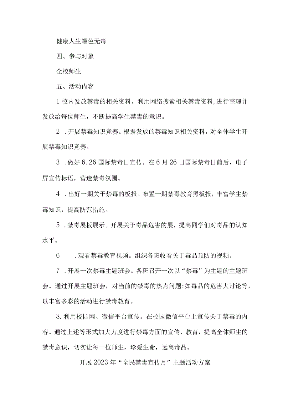 高等学校开展2023年全民禁毒宣传月主题活动方案 合计5份.docx_第2页