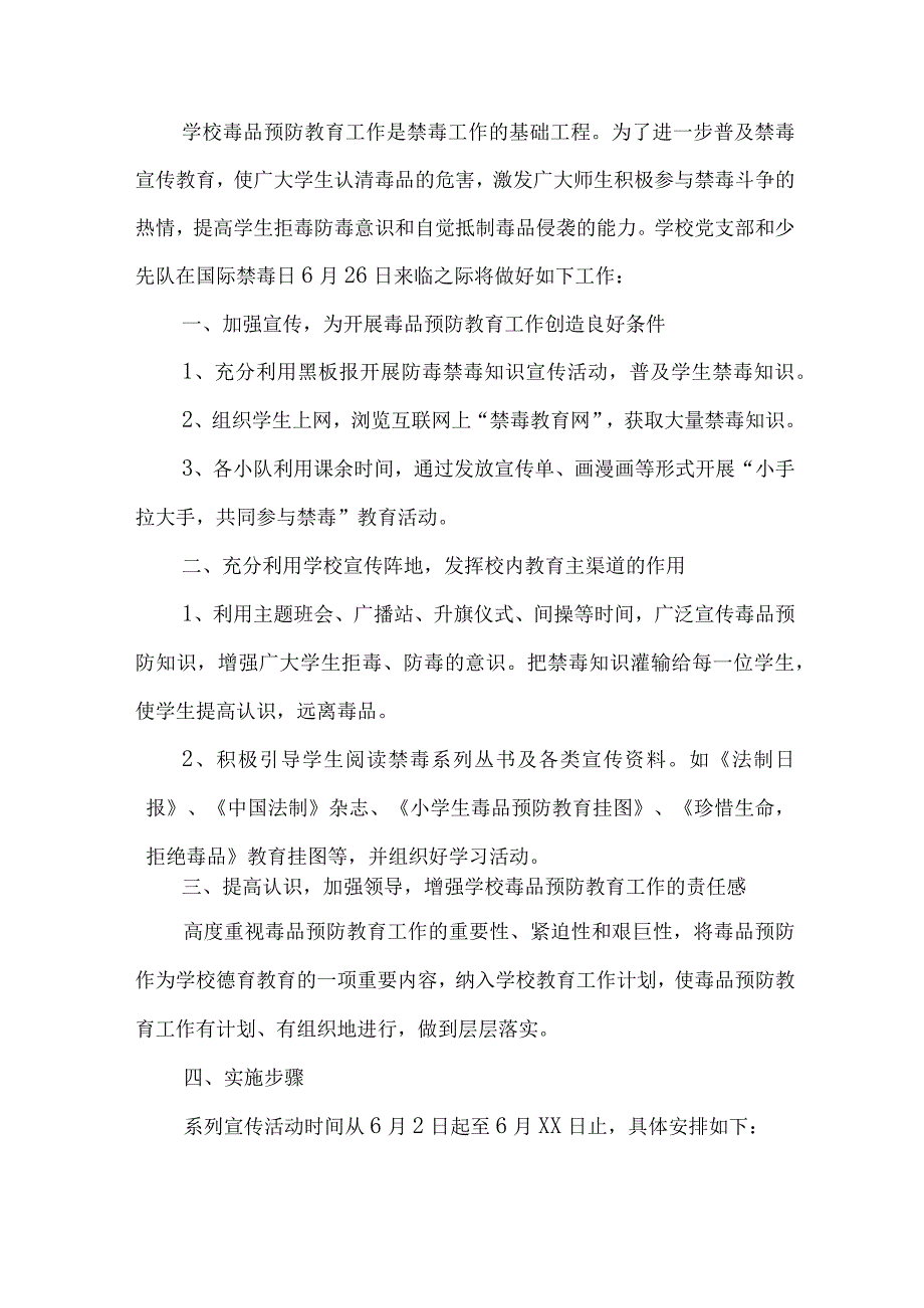 高等学校开展2023年全民禁毒宣传月主题活动方案 合计5份.docx_第3页