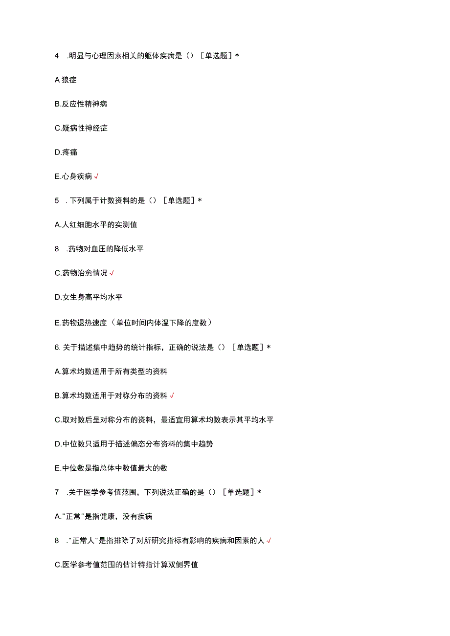 预防保健科出科理论考试试题及答案.docx_第3页