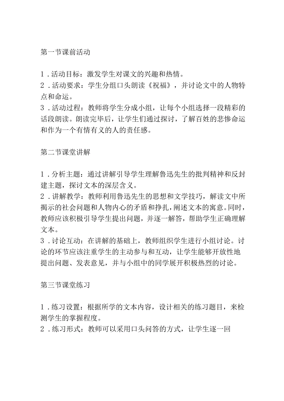 鲁迅《祝福》教学结束语 教案教学设计共3篇.docx_第2页