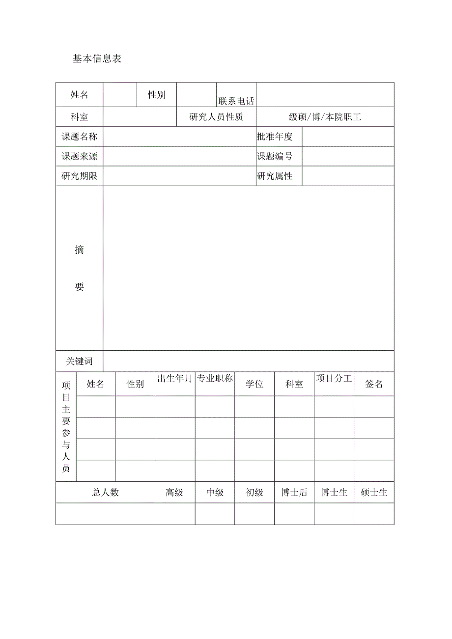 重庆医科大学附属口腔医院全脱产人员研究计划书.docx_第2页