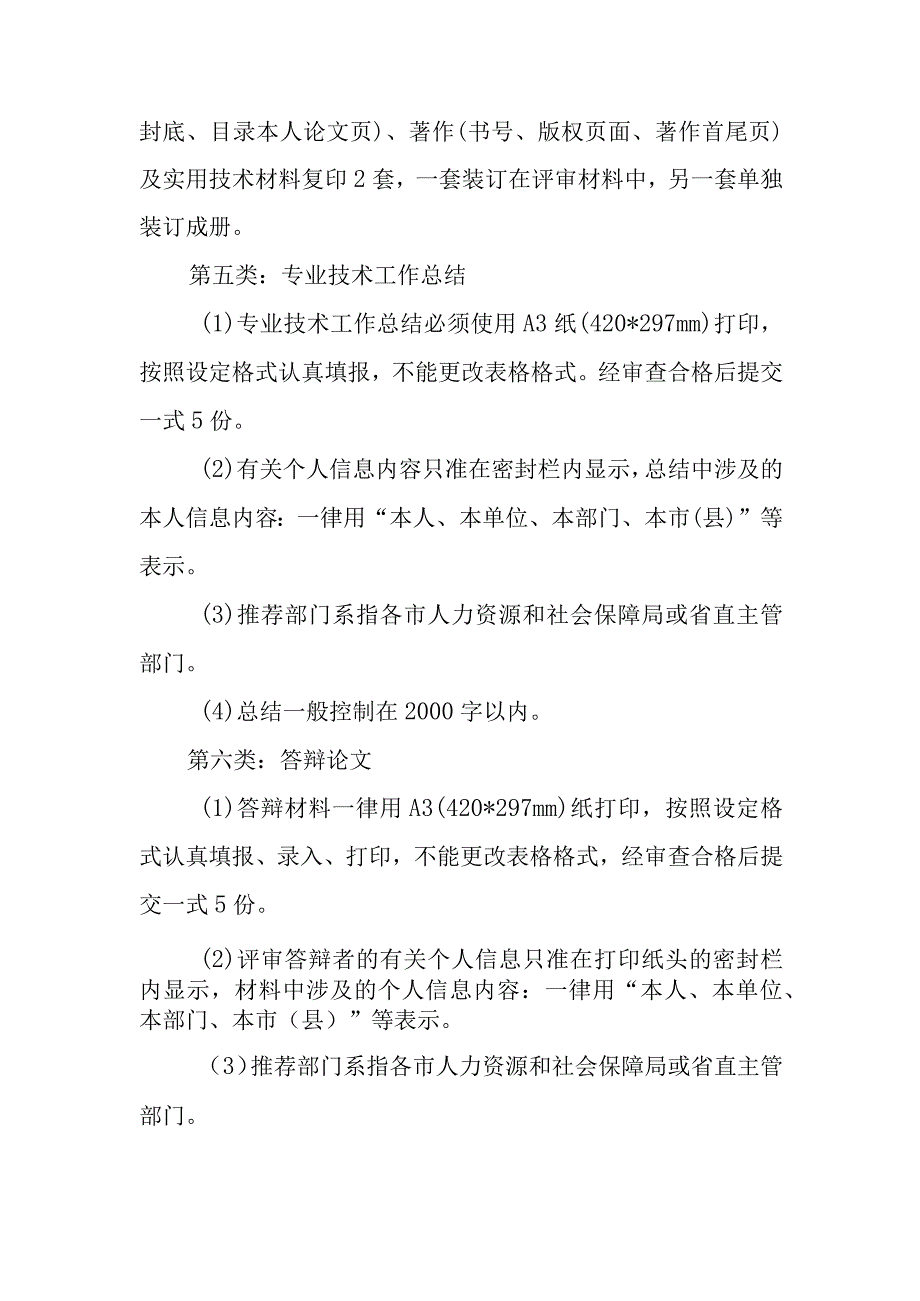 附件2申报材料填报装订送审说明.docx_第3页