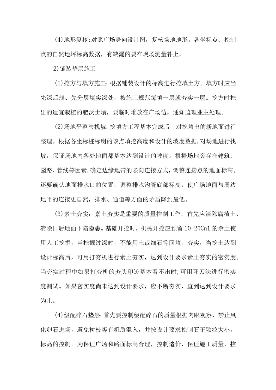 铺装工程施工方案9.docx_第2页