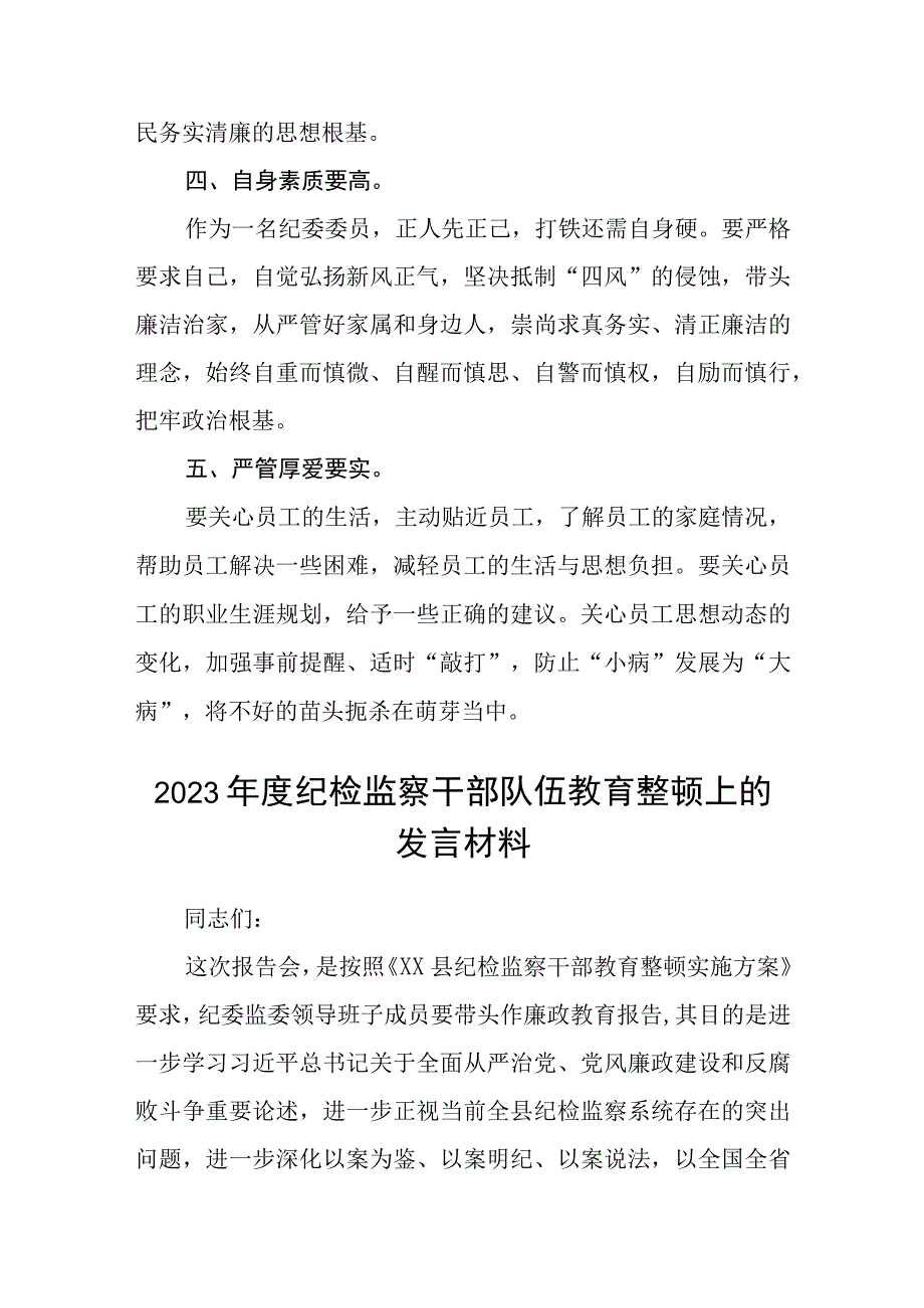 银行纪委干部学习纪检干部队伍教育整顿心得体会精选三篇范本.docx_第2页