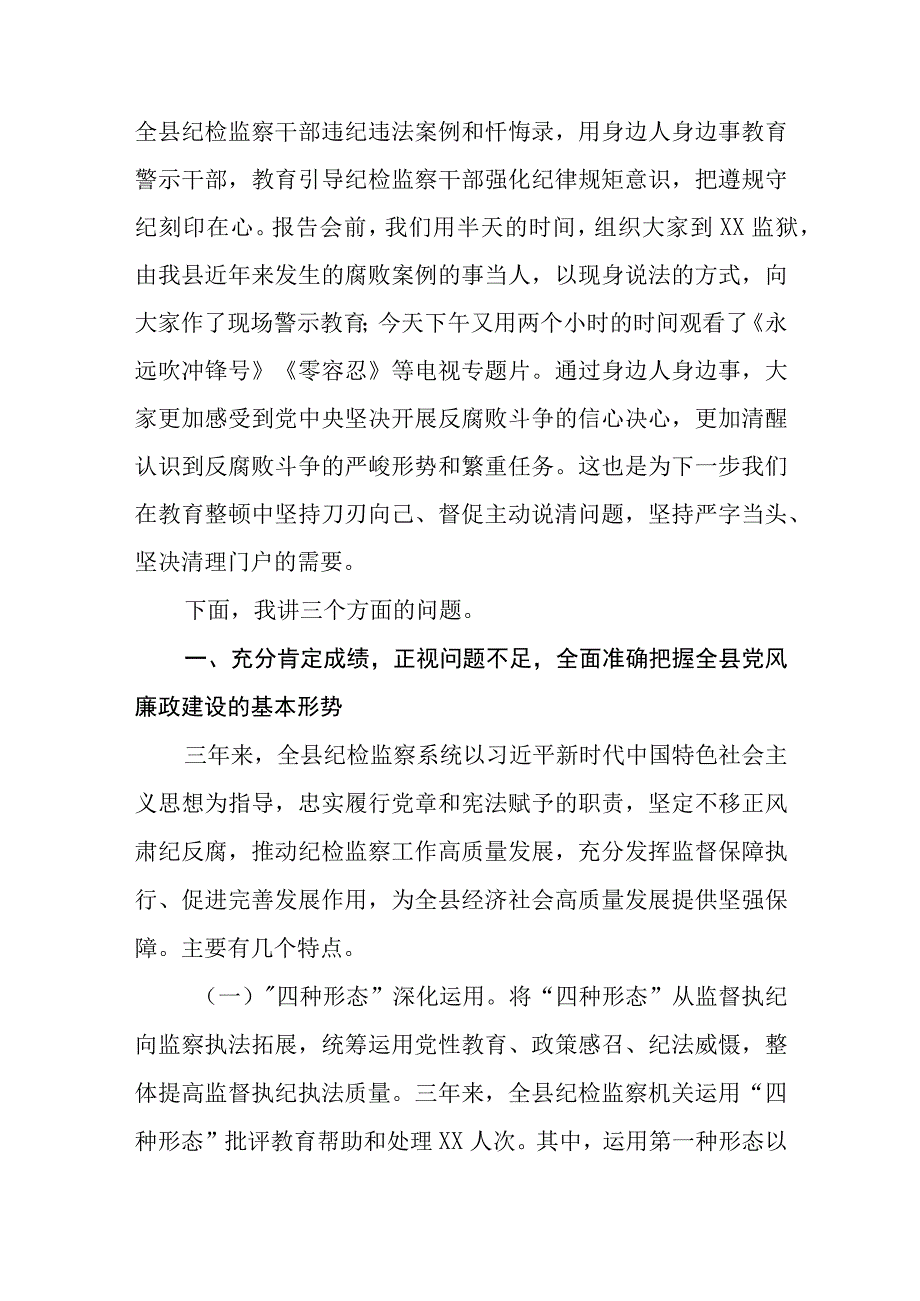 银行纪委干部学习纪检干部队伍教育整顿心得体会精选三篇范本.docx_第3页