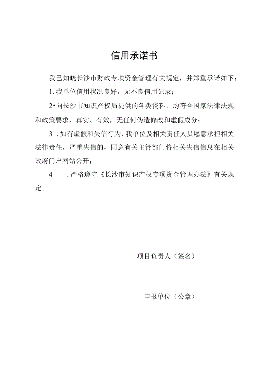 驻长高校知识产权转化创新团队奖项目申报表.docx_第3页