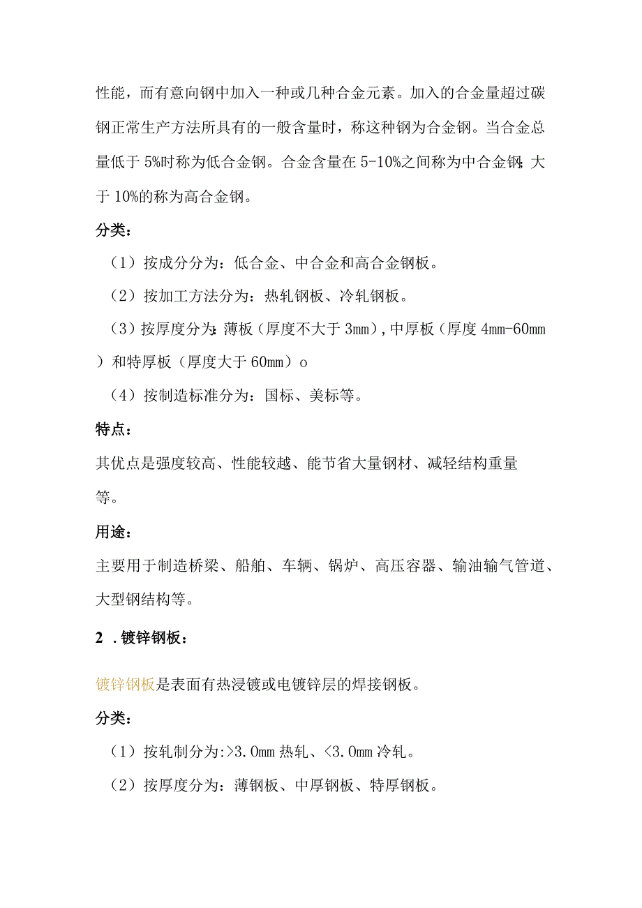 钢材应用解析.docx_第2页