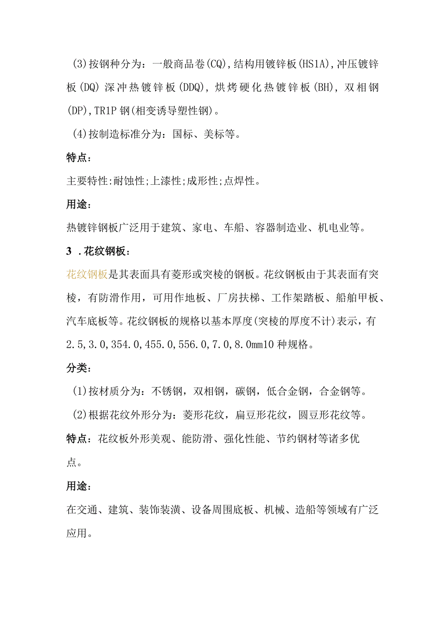 钢材应用解析.docx_第3页