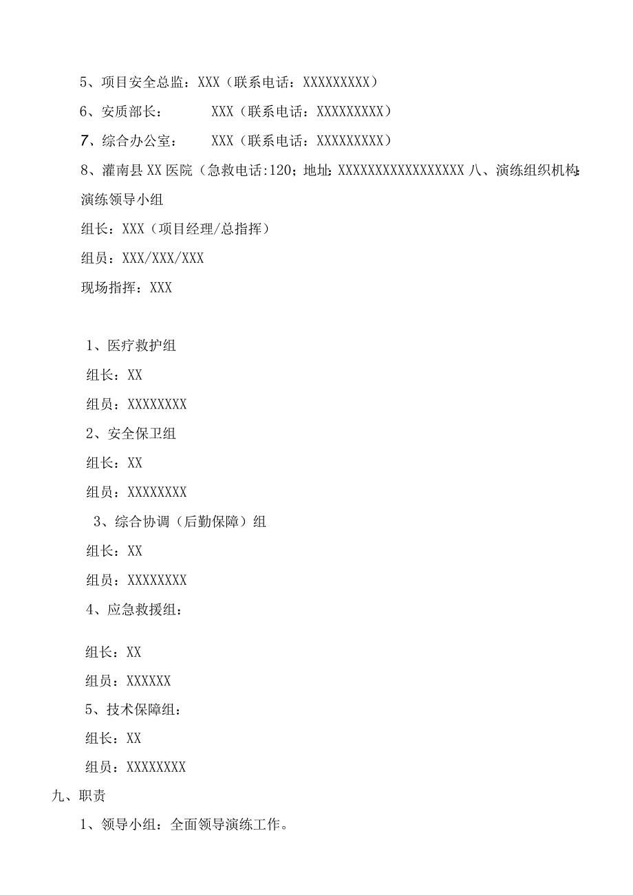 高处坠落专项应急演练方案.docx_第3页