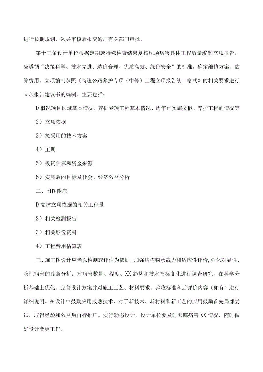 高速公路桥梁养护科学决策管理制度.docx_第3页