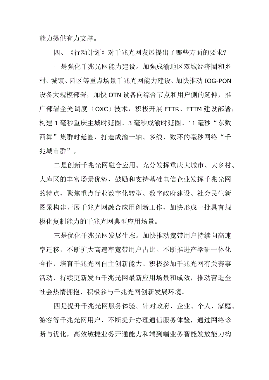 重庆市千兆光网发展光耀山城 追光行动计划20232025年解读.docx_第3页