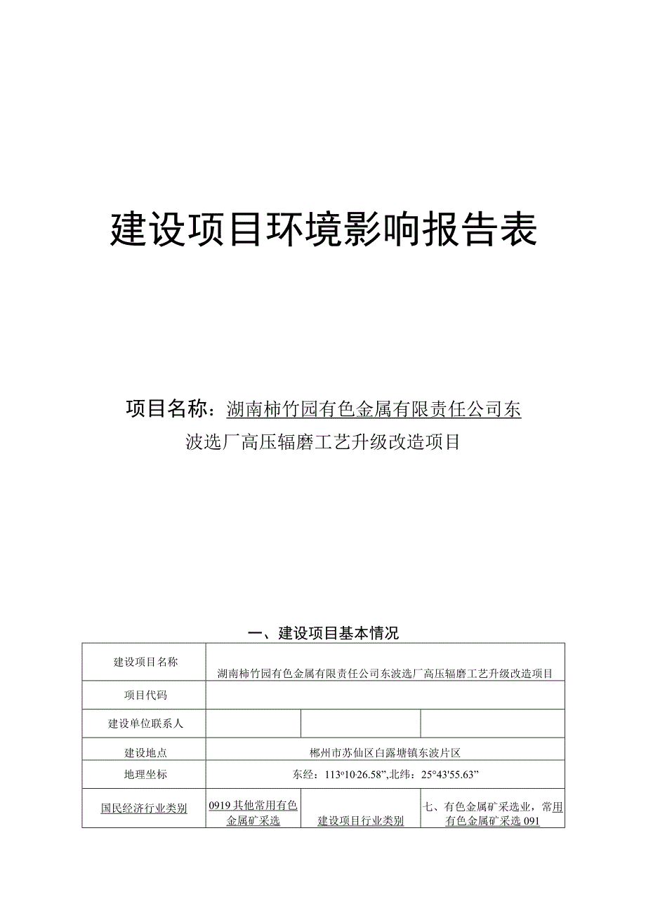 高压辊磨工艺升级改造项目环境影响报告.docx_第1页