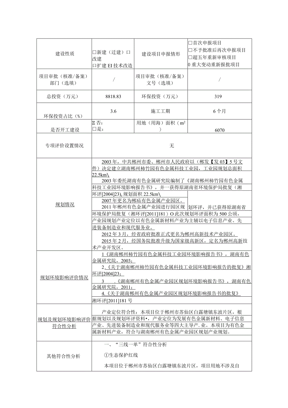 高压辊磨工艺升级改造项目环境影响报告.docx_第2页