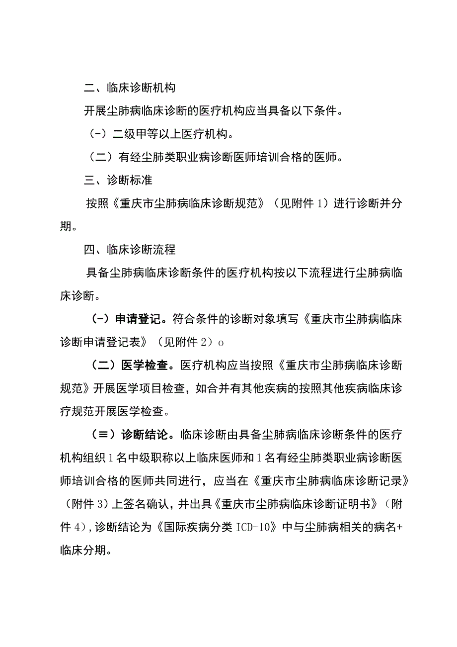 重庆市卫生健康委员会关于规范尘肺病临床诊断工作的通知.docx_第2页