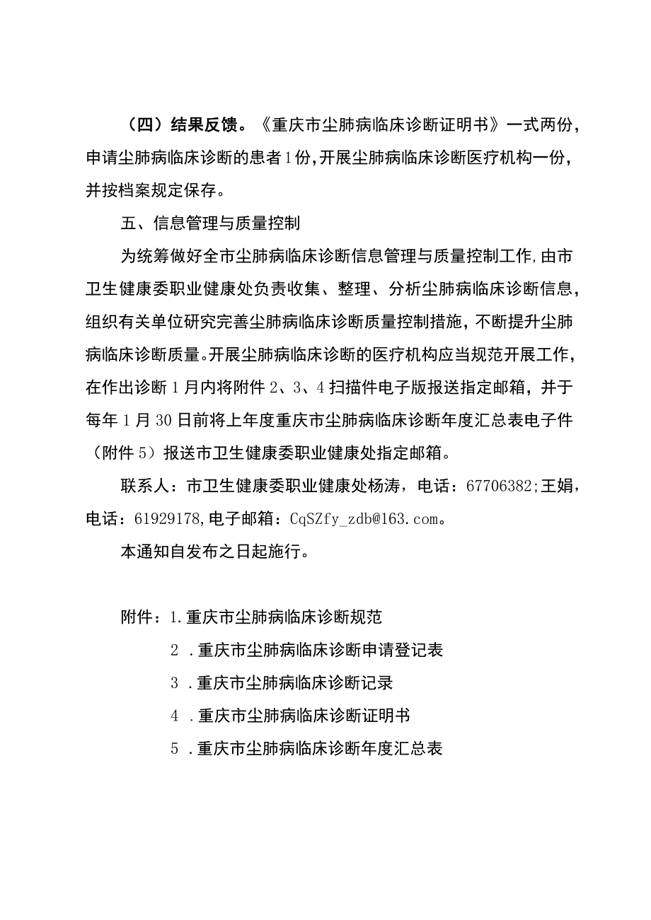 重庆市卫生健康委员会关于规范尘肺病临床诊断工作的通知.docx_第3页