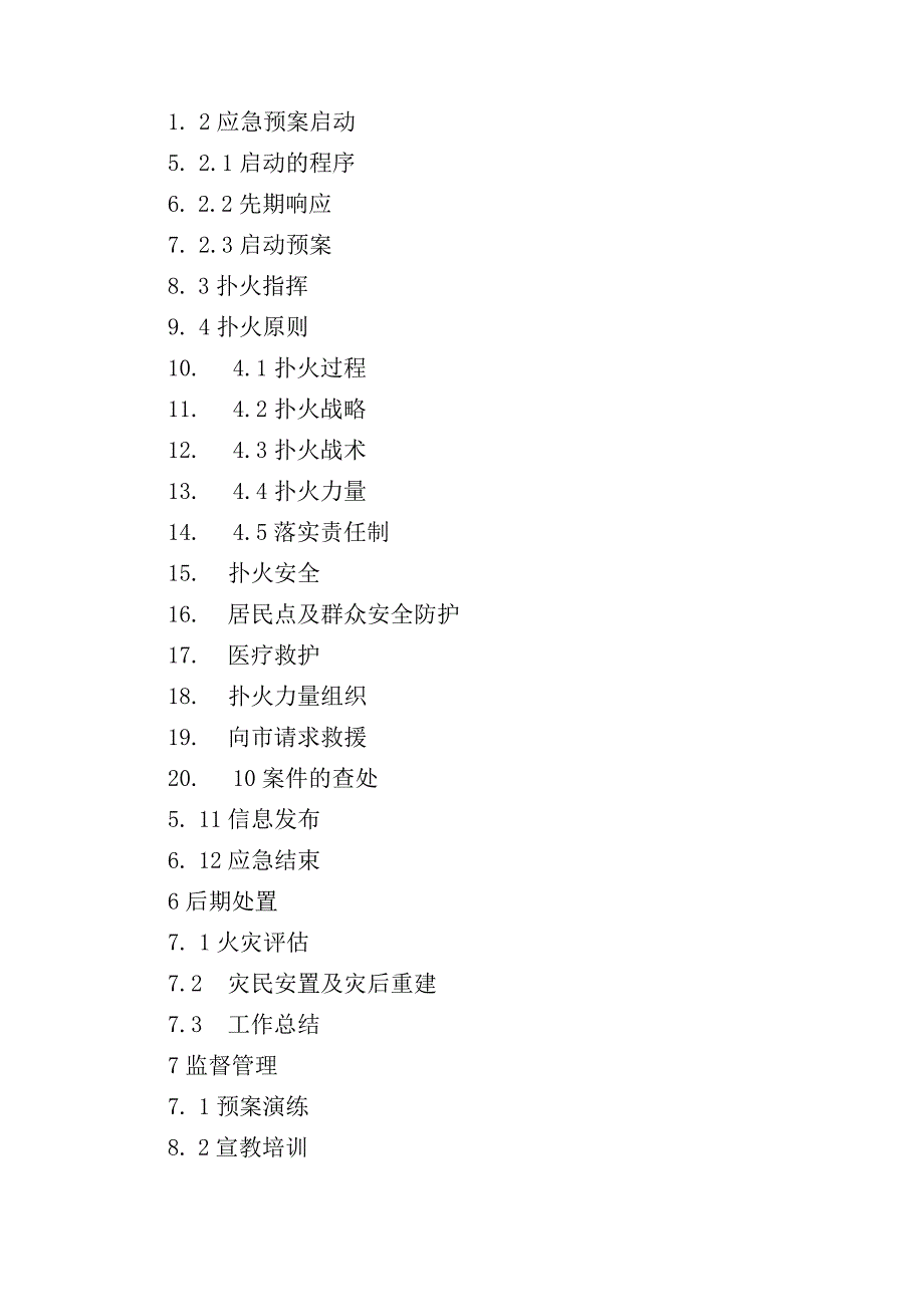 麻章区森林火灾应急预案.docx_第3页