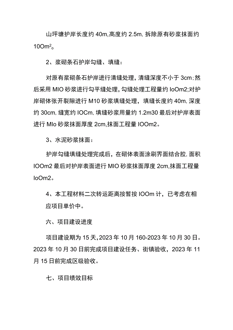 金刚村张家坡山坪塘整治方案.docx_第2页