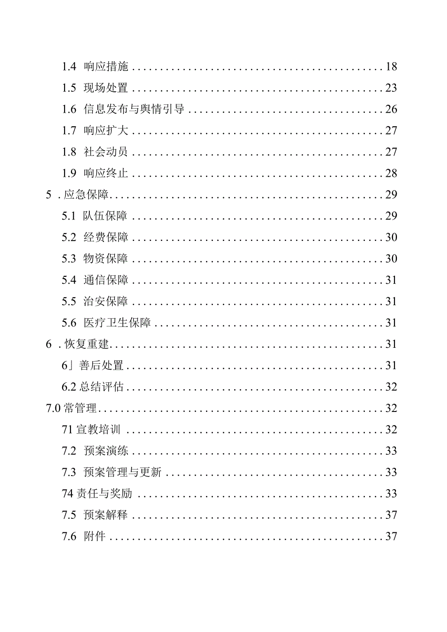 金凤区防汛抗旱抢险应急预案.docx_第3页