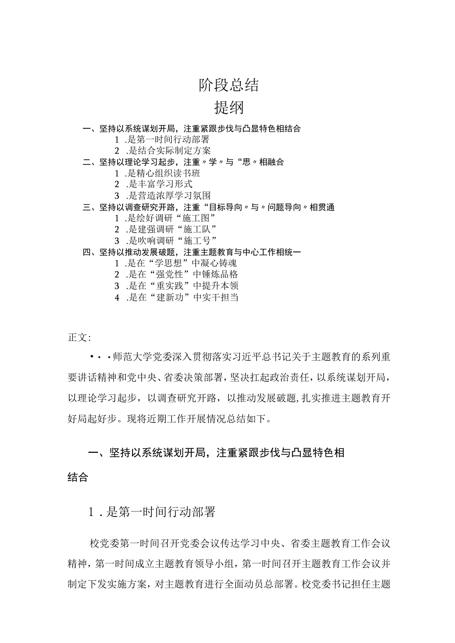 阶段总结.docx_第1页