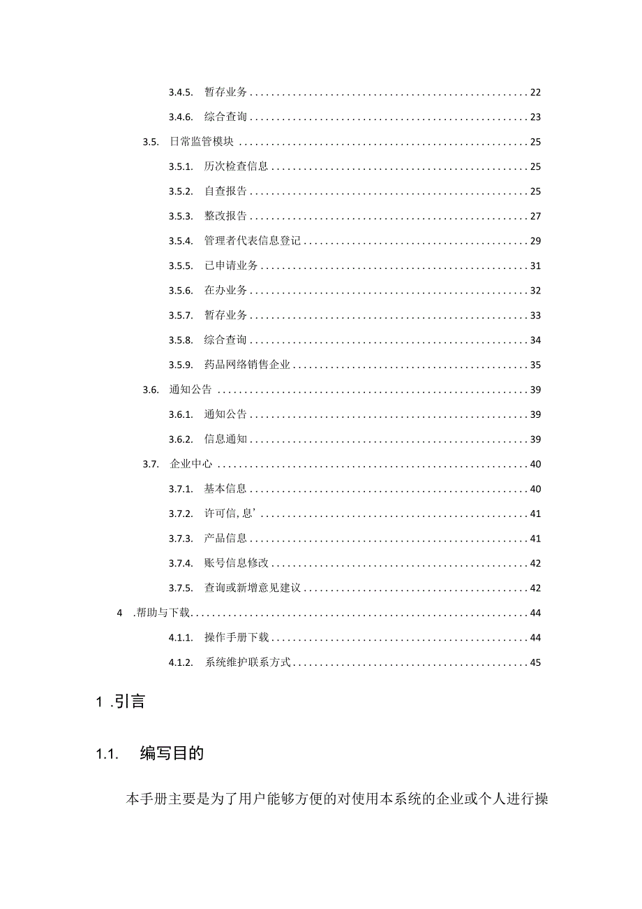 重庆市药品智慧监管平台企业门户操作手册.docx_第3页