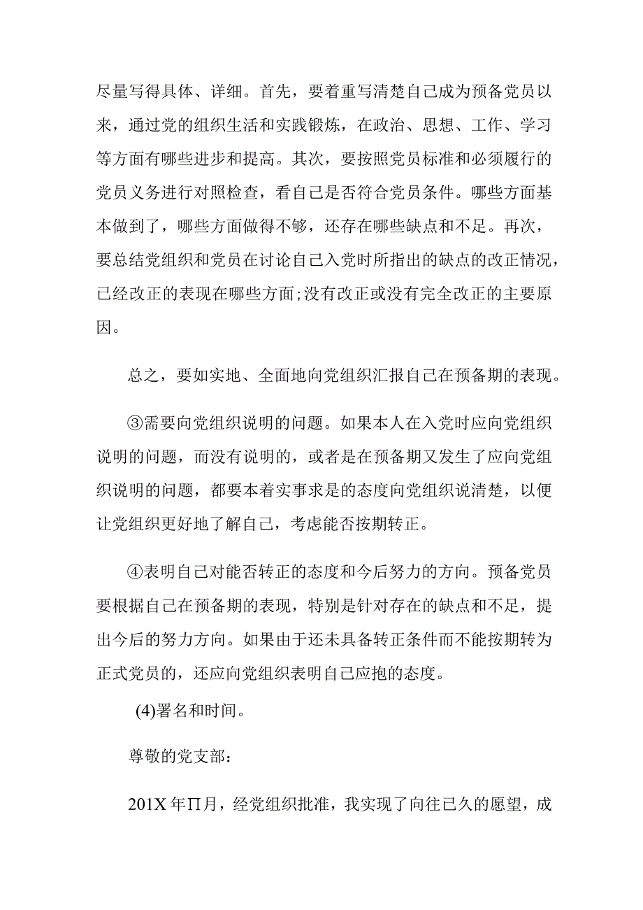 预备党员转正申请书.docx_第2页