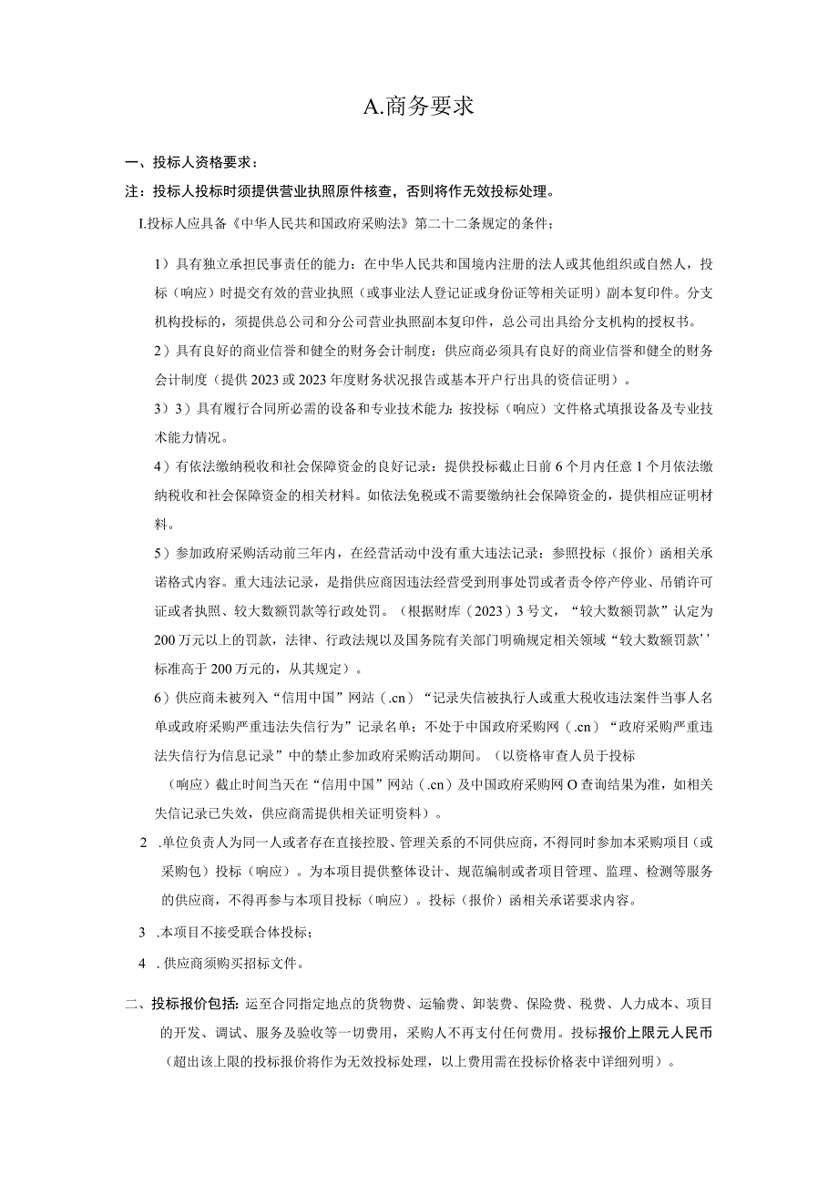 阳江技师学院汽车维修省级重点专业建设项目用户需求书.docx_第2页