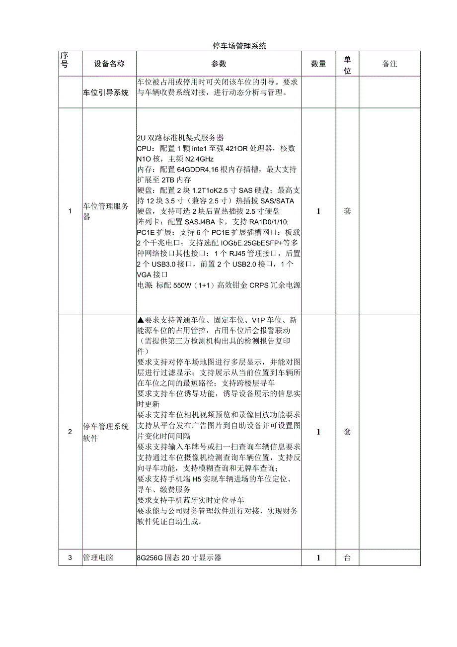 金华市中心医院科教大楼智慧停车场建设项目.docx_第3页