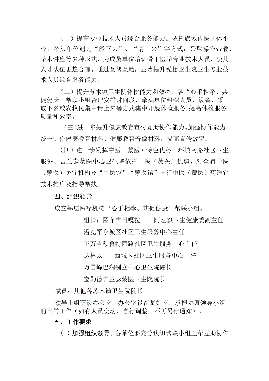 阿拉善左旗卫生健康委基层医疗机构心手相牵共促健康互帮互助工作方案.docx_第2页