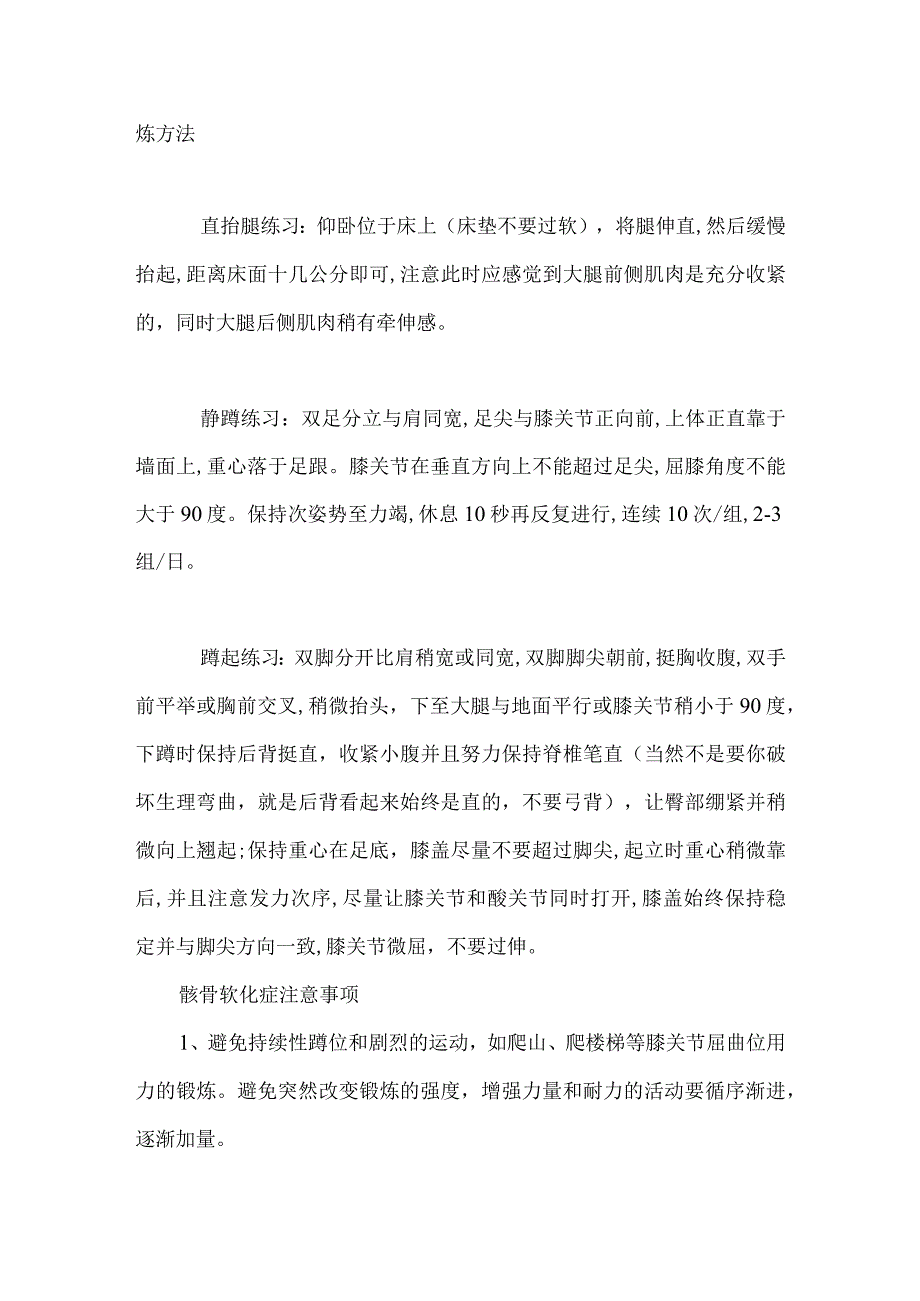 髌骨软化症的治疗.docx_第2页