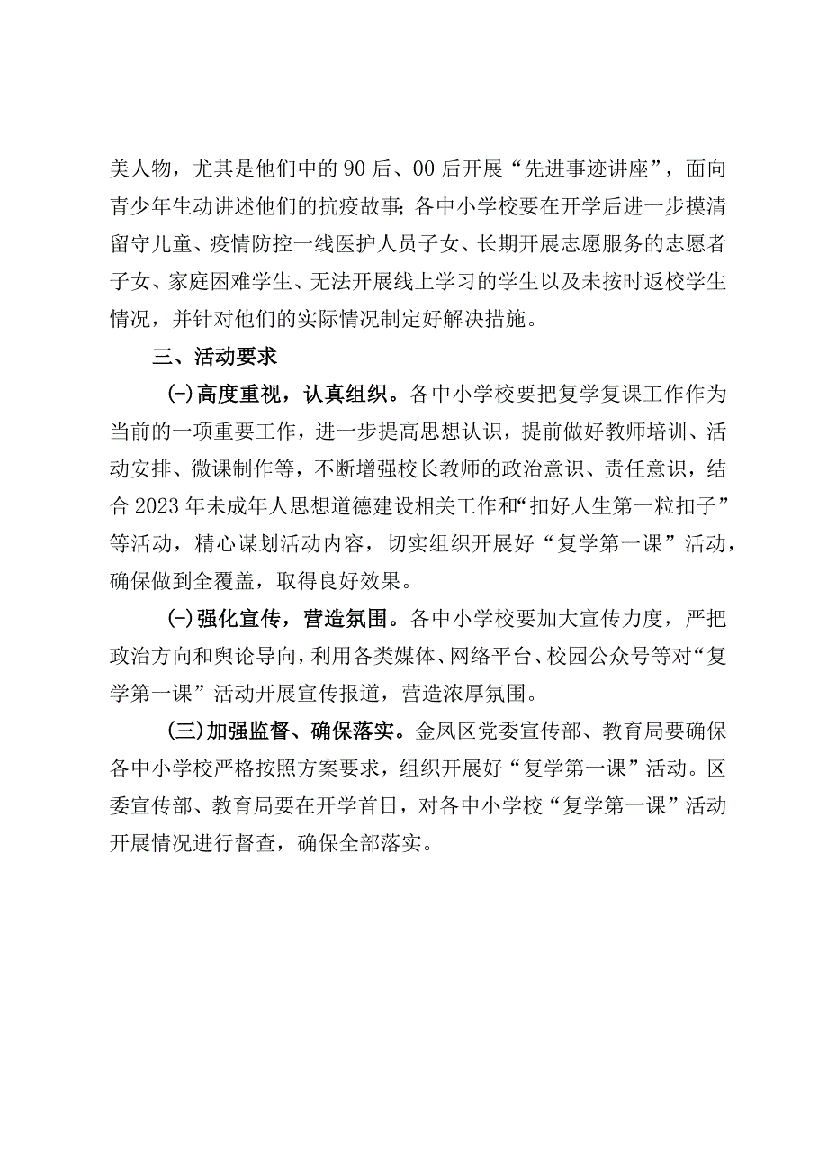 金凤区中小学复学第一课活动方案.docx_第3页