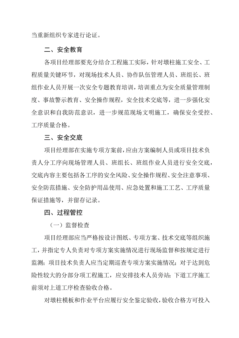 附件：安质部201722号关于加强墩柱混凝土浇筑安全的紧急通知.docx_第2页