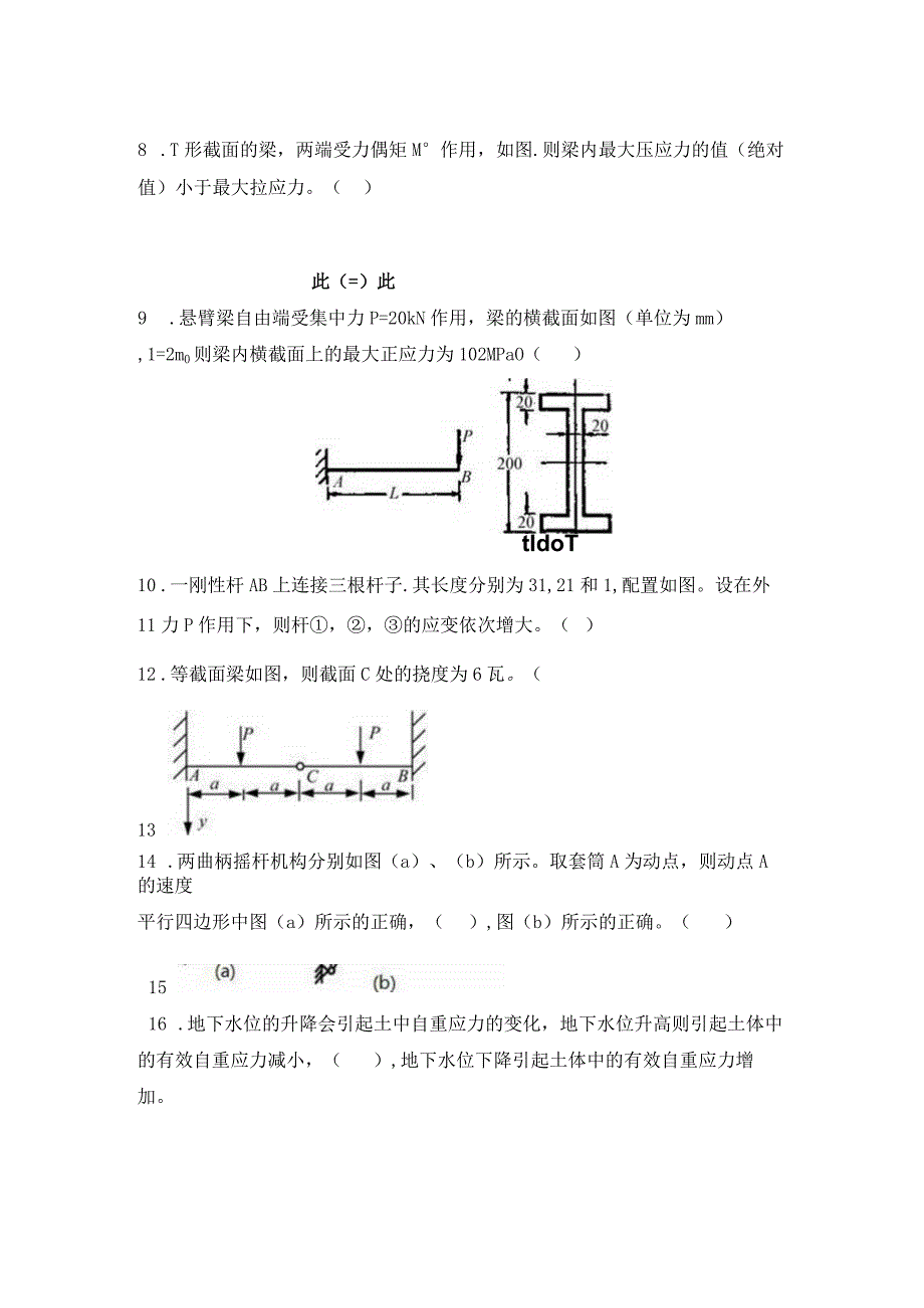 重庆工商大学2015年研究生试题 工程力学基础试题A.docx_第3页