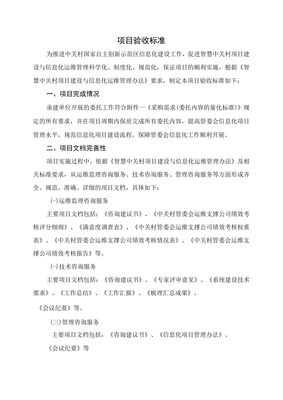 采购需求委托内容的量化标准.docx_第3页