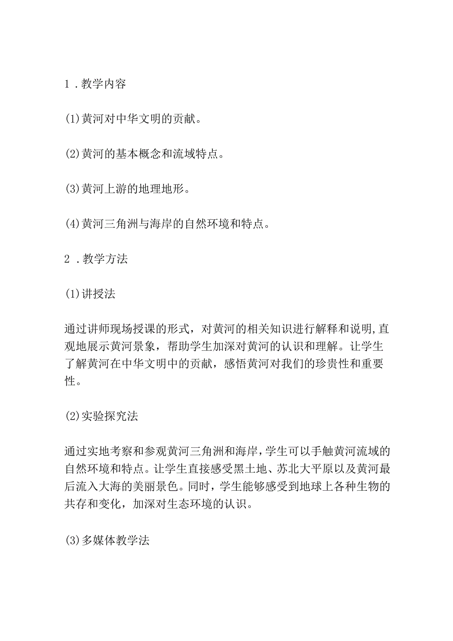 黄河颂 教案教学设计人教版七年级下册共3篇.docx_第2页