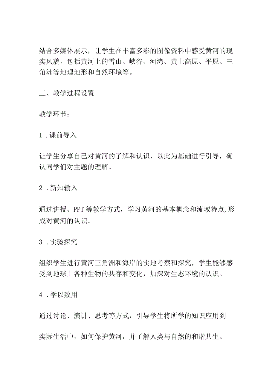 黄河颂 教案教学设计人教版七年级下册共3篇.docx_第3页