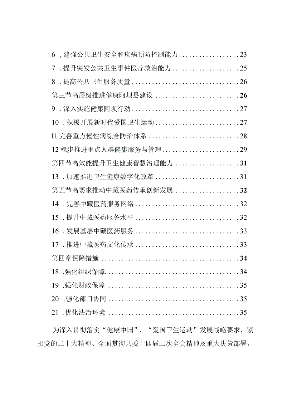 阿坝县十四五卫生健康事业发展规划送审稿.docx_第2页