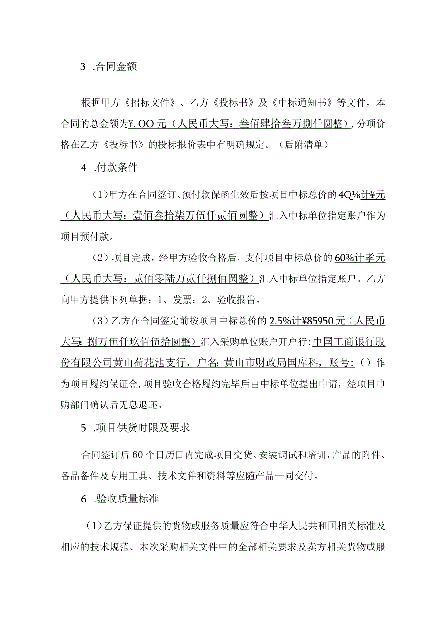 黄山职业技术学院VR虚拟仿真综合实训基地采购项目合同.docx_第2页