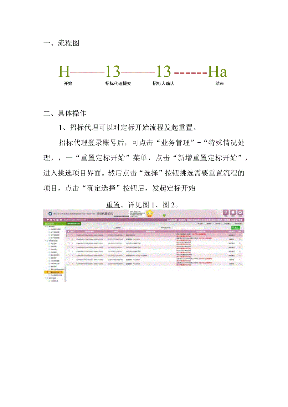 重置定标开始业务操作手册.docx_第3页