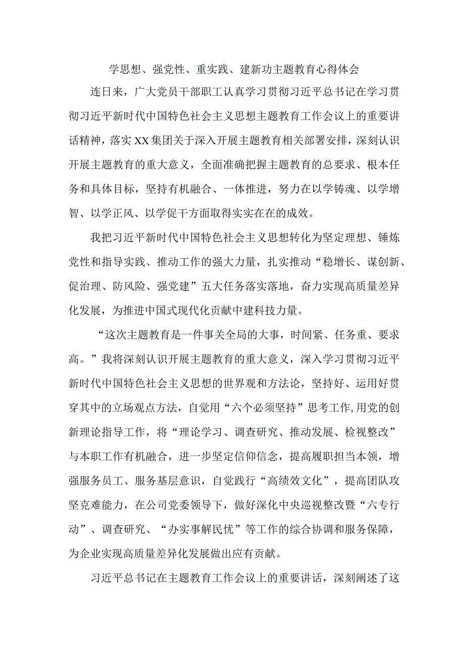 高校党员干部学思想强党性重实践建新功个人心得体会 合计5份.docx_第1页