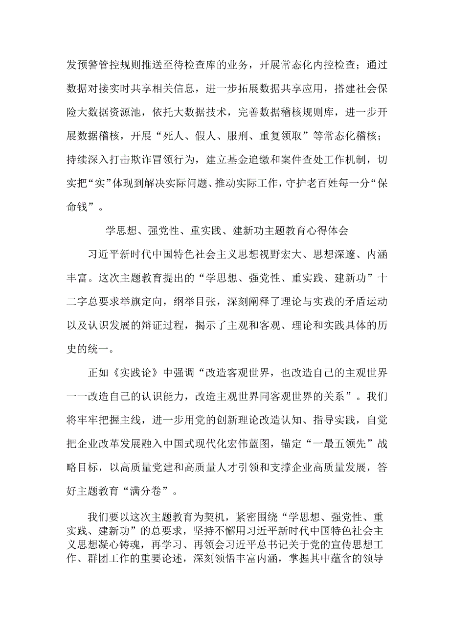 高校党员干部学思想强党性重实践建新功个人心得体会 合计5份.docx_第3页