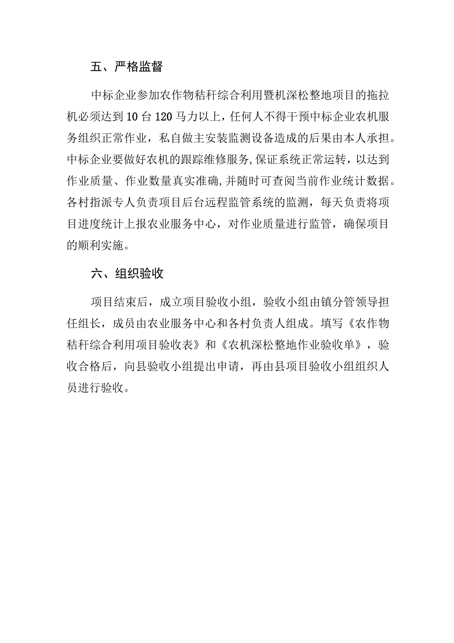 黄渠桥镇2023年农作物秸秆综合利用暨农机深松整地作业项目实施方案.docx_第3页