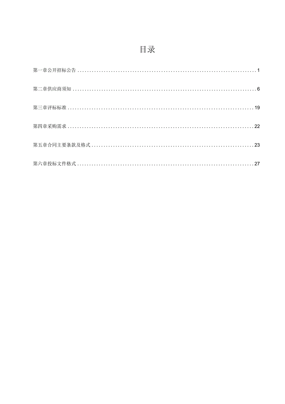 鼓楼区西北护城河水生态调查评估与生态修复方案编制.docx_第2页