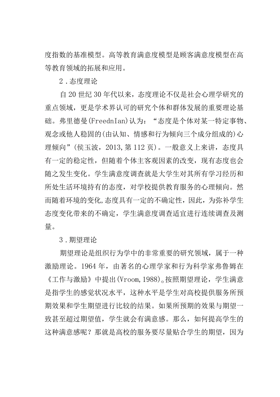 高等教育发展现状与问题的实证研究：基于2023年全国高等教育满意度调查分析.docx_第2页