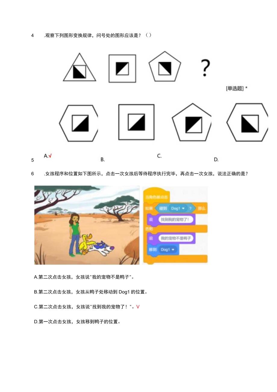 青少年软件编程图形化等级考试二级2023年6月.docx_第3页