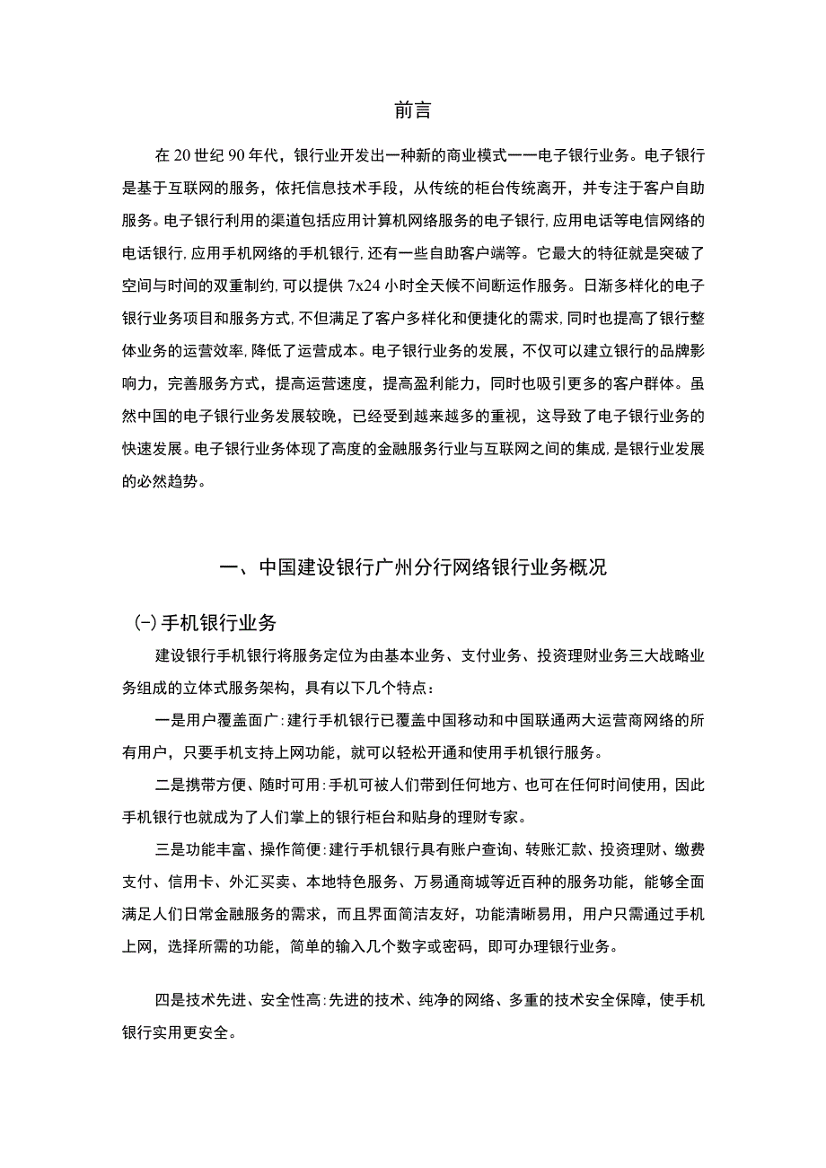 银行网上业务发展问题研究论文.docx_第2页